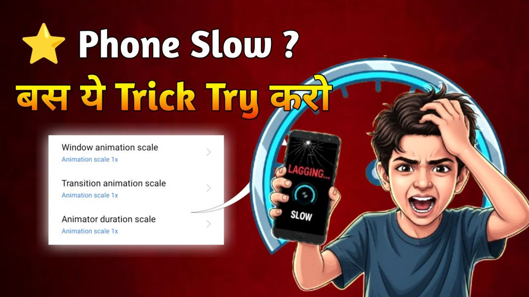 ⁣Phone Slow बस ये trick try करो