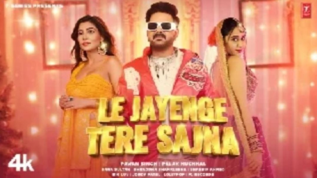 ⁣Le Jayenge Tere Sajna - Pawan Singh ft Sana Sultan
