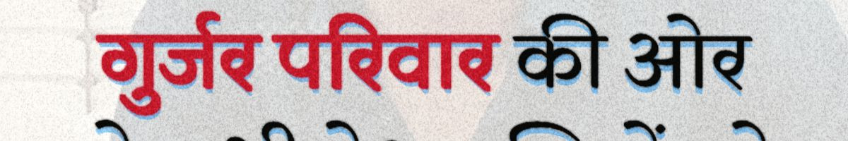 GurjarMusicRajasthan