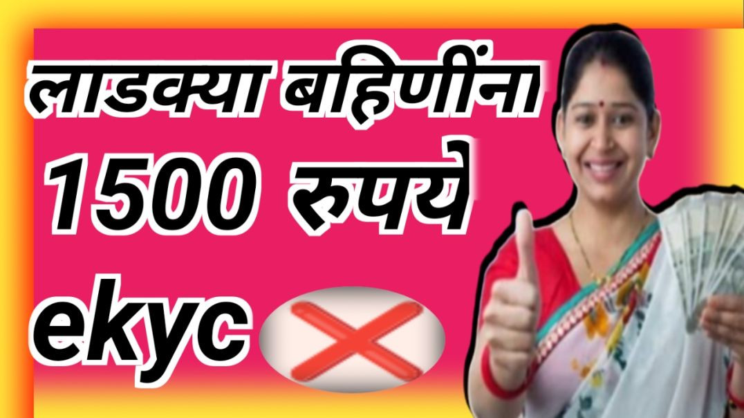 ⁣Ladki bahin yojna |November cha hupta