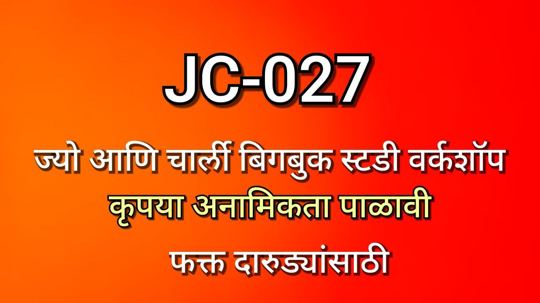 JC-027 AA ज्यो आणि चार्ली भाग क्र - ०२७, JC027 Alcoholics