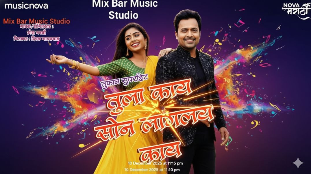 ⁣♥️ तुला काय सोन लागलय काय – Full Song| Marathi Love Song | lastest Romantic Hit 2025