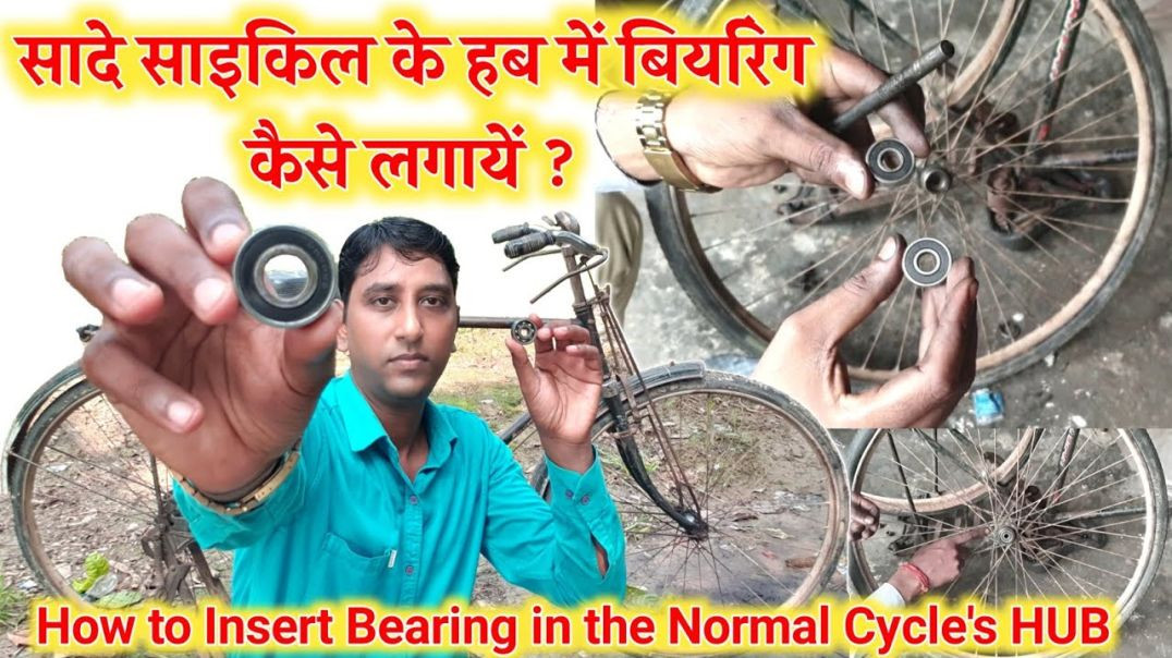 ⁣🚴‍♂️🔥 How to Insert Bearing in the Normal Cycle's HUB _ सादे साइकिल के हब में बियरिंग कैसे लगाय