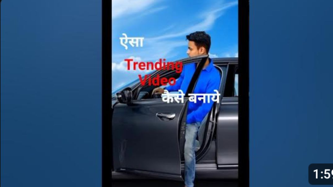 ⁣ऐसा trending video कैसे बनाये