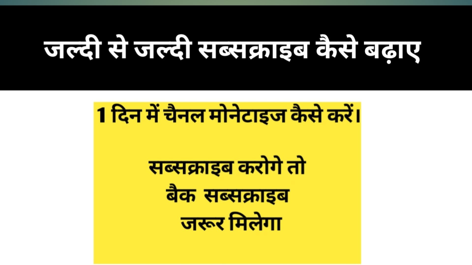 ⁣आपका चैनल हंड्रेड परसेंट सब्सक्राइब किया जाएगा।