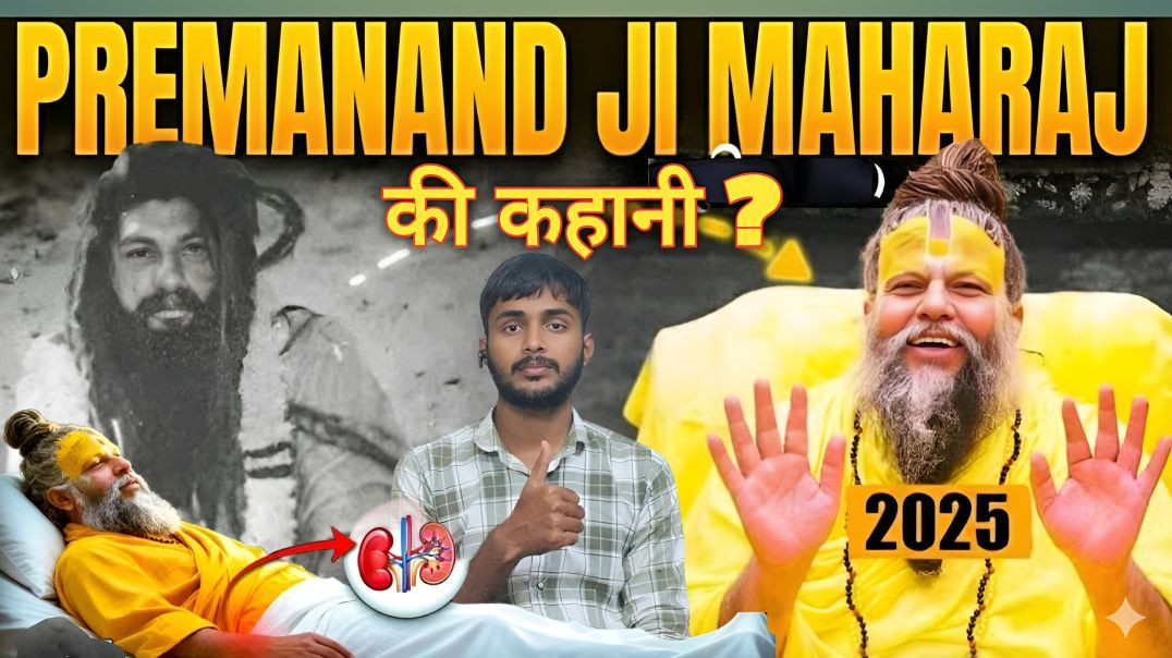 ⁣Premanand Maharaj ji ka jivan ke bare mein