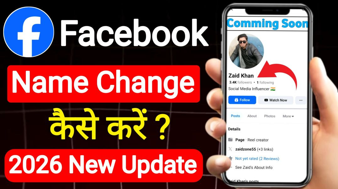 ⁣Facebook name change kaise kare 2026 | Facebook me name change kaise karen | how to change Fb name