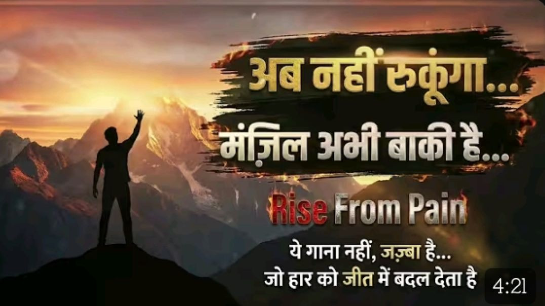 ⁣मंज़िल_की_प्यास___Powerful_Motivational_Song___Success,_Struggle___Attitude_Booster(360p)