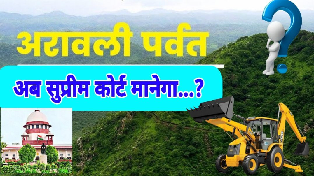 ⁣Please SAVE ARAVALI Hills in India | अब S. Court मानेगा...? | #savearavali