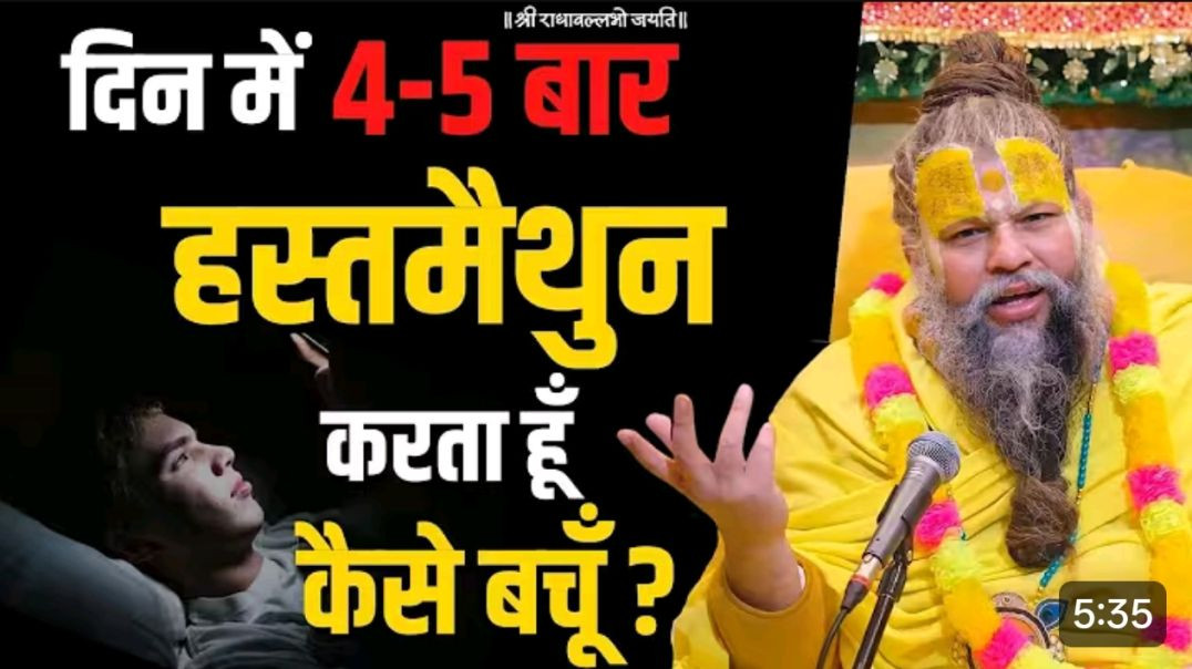 ⁣दिन_में_4-5_बार_हस्तमैथुन__Masturbation__करता_हूँ,_कैसे_बचूँ___Bhajan_Marg(360p)