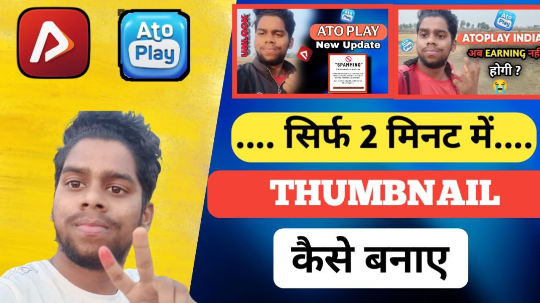Thumbnail Kese Banai l How To Make Thumbnail l #ATOPlAY Ato Play video