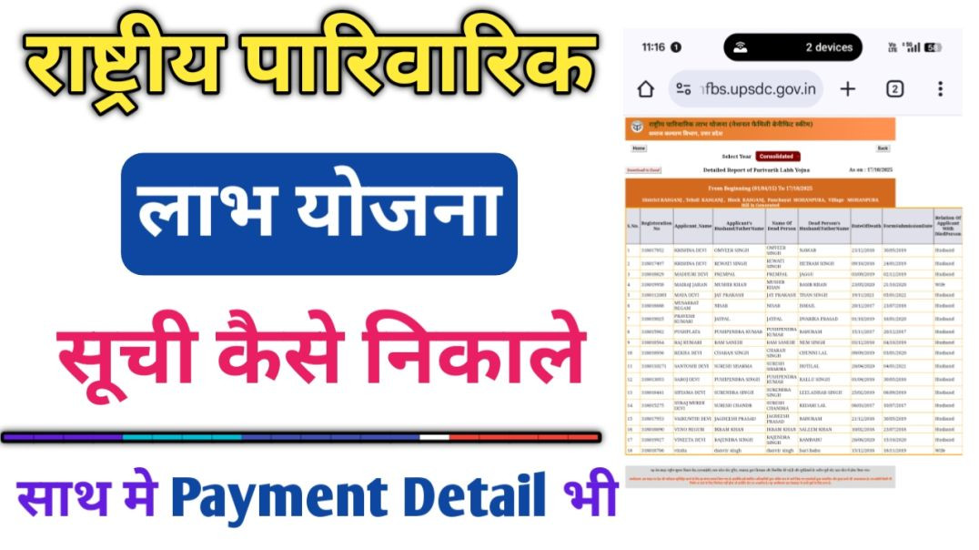 ⁣राष्ट्रीय पारिवारिक लाभ योजना का स्टेटस कैसे चेक करें l Rashtriy parivarik Labh Yojana scheme