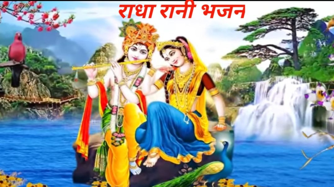 ⁣Radha Rani Bhajan 2025 || राधा रानी भजन 2025 || Bhajan 2025