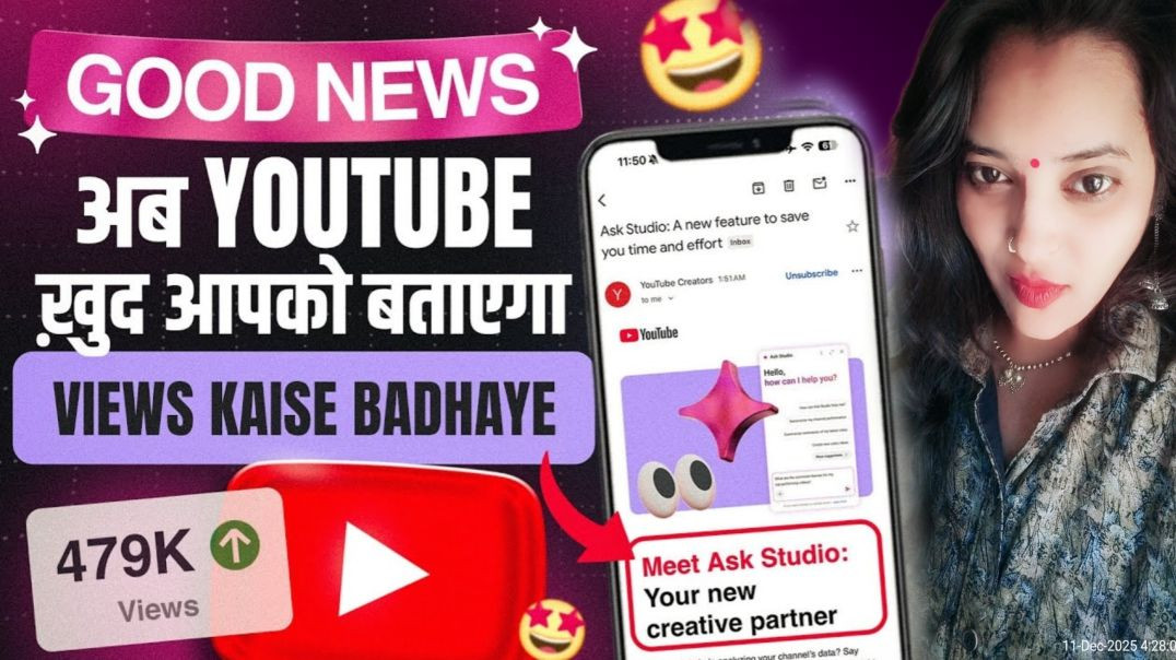 ⁣Good News 🤩 अब YouTube ख़ुद आपको बताएगा Views Kaise Badhaye 🔥