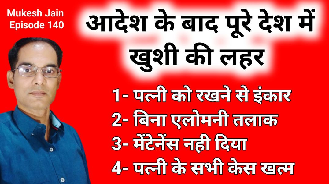 ⁣पत्नी को साथ रखने से इंकार करते ही बिना एलीमनी तलाक हो जाएगा ।  बिना मेंटेनेंस तलाक कब होता है