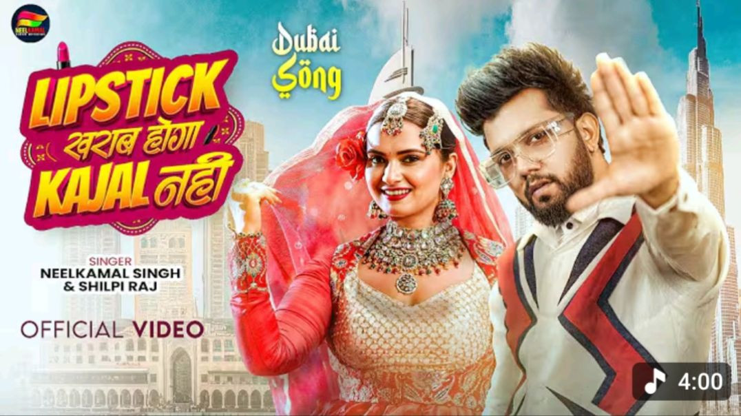 ⁣_Video Lipistik खराब होगा Kajal नहीं _ _Neelkamal Singh_ _Shilpi Raj _ _Neelam Giri _ Bhojpuri Song(
