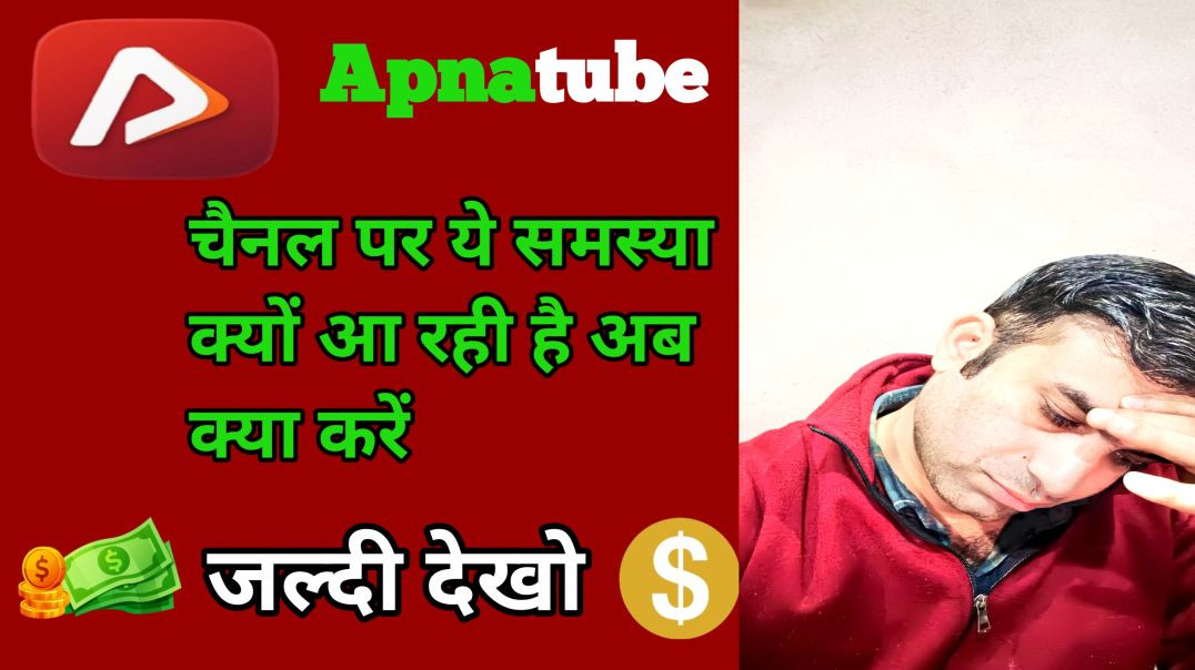 ⁣Apnatube par  video uploading ki samasya kyu aayi