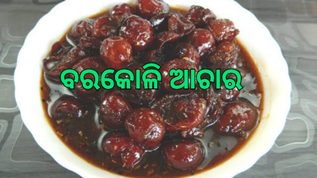 ⁣ବରକୋଳି ଆଚାର।How to make jujubi pickle odia.