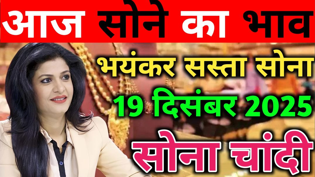 ⁣Gold Rate Today 18 December 2025 Aaj Ka Sone Ka Bhav |Sone Ka Bhav |Today Gold Rate