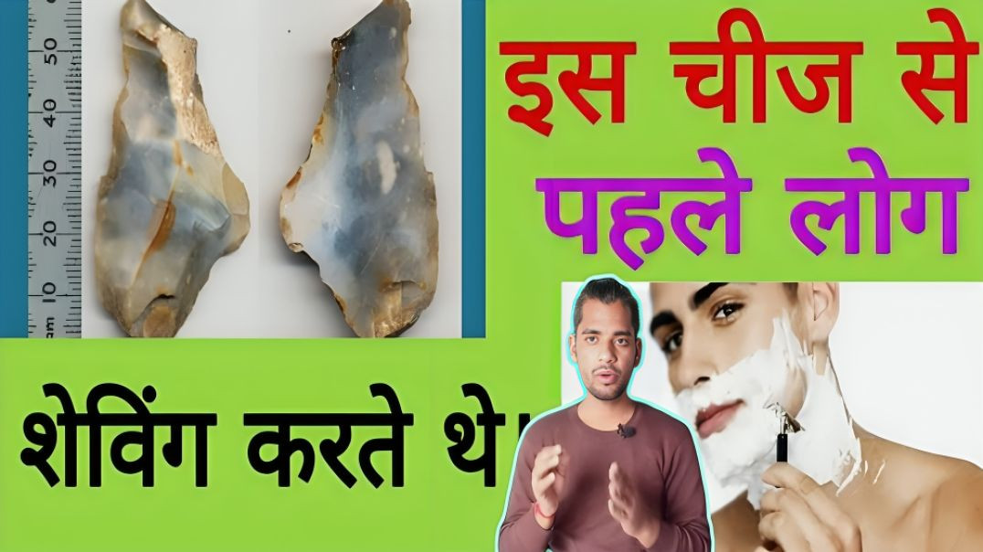⁣पुराने समय में लोग SHAVING कैसे करते थे | pahale log shaving kaise karte the  | AC Prashant
