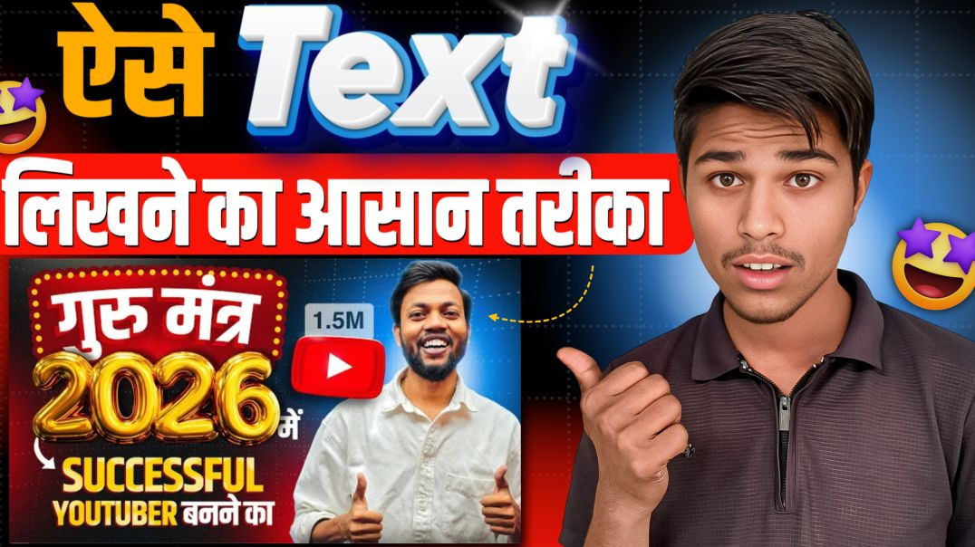 ⁣Thumbnail में ऐसे Text लिखने का आसान तरीका | Thumbnail Text Kaise likhen Manoj Dey