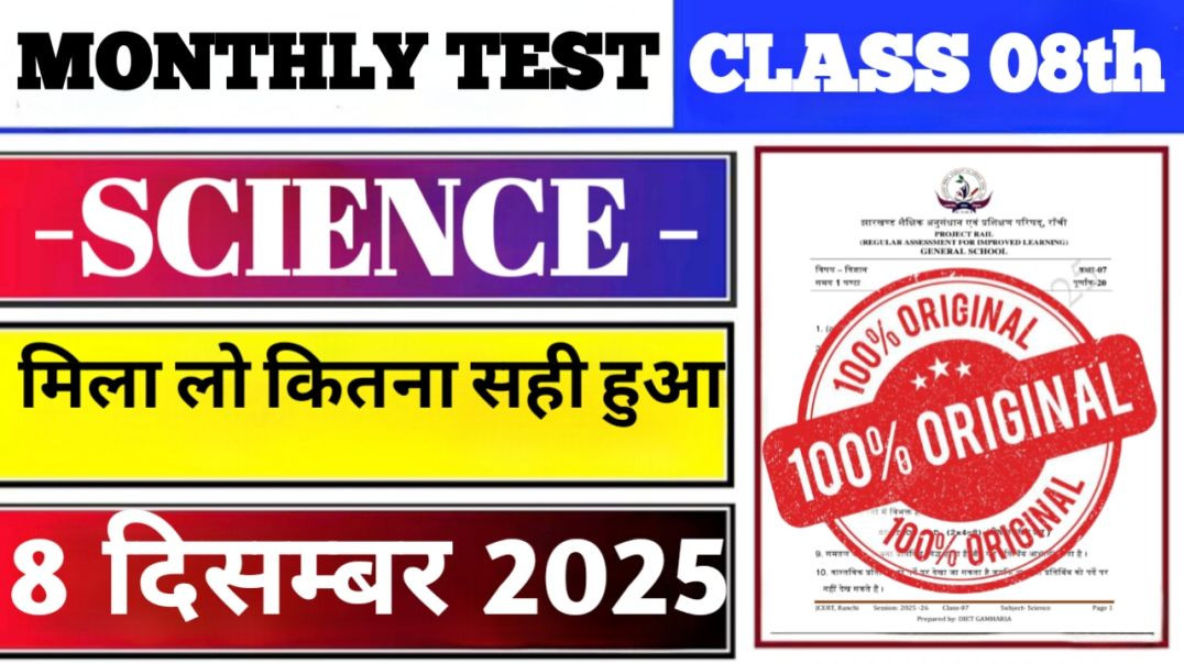 ⁣⁣⁣Class 8  Science Monthly Test Answer Key | 8 December Monthly Test | Class 8 Social  Monthly Test
