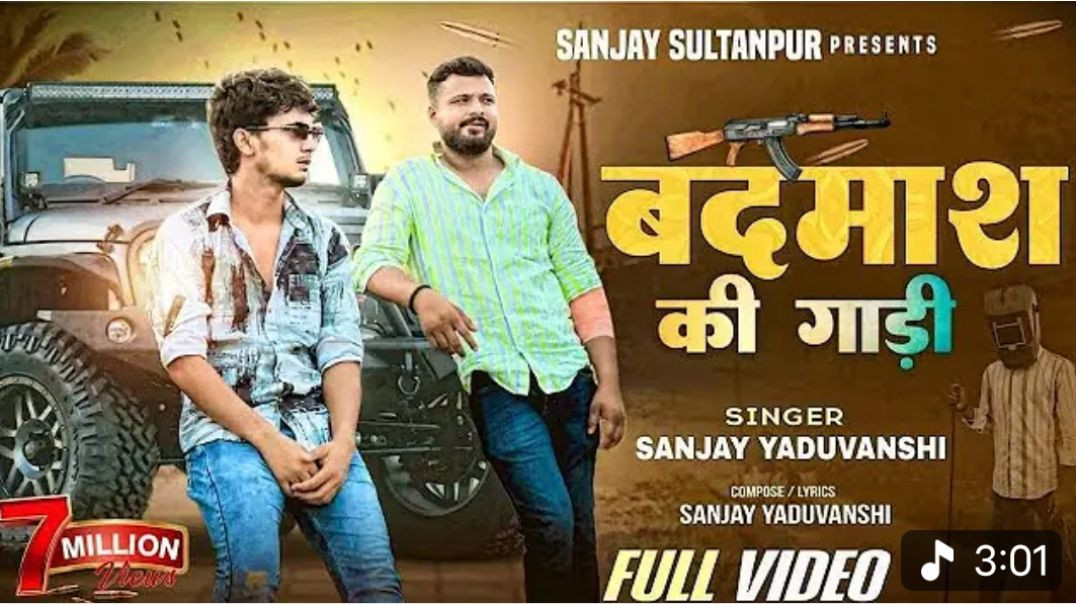 ⁣Aayi badmash ki gadi Sanjay yaduvanshi #badmashkigadi