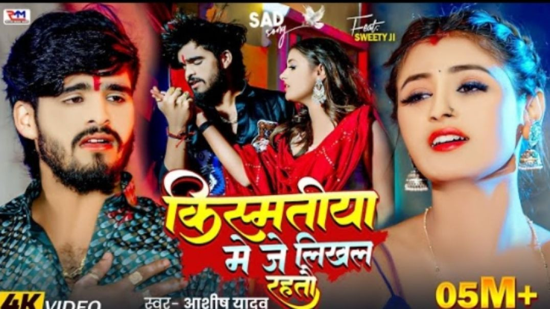 ⁣#Video___किस्मतीया_मे_जे_लिखल_रहतौ___#Ashish_Yadav_का_एक_और_दर्दभरा_गीत___#Magahi_Sad_Song_2025(360p