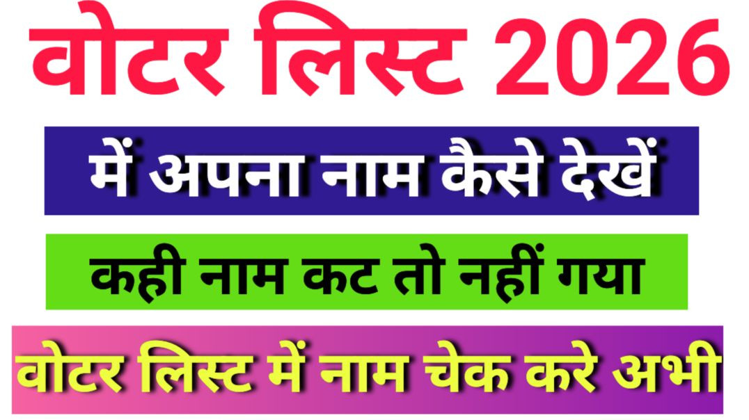 ⁣Voter List me Apna Naam kaise Dekhe 2026