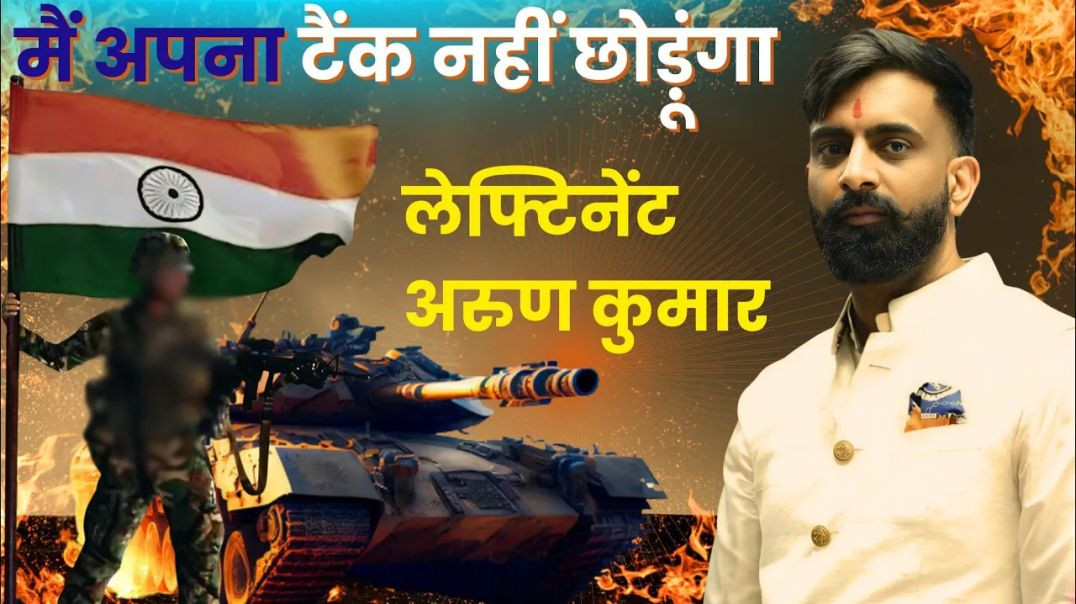 ⁣21 Year Old Lt. Arun Khetarpal | पाकिस्तान के 10 टैंक उड़ाये | राजवीर सर | rajveer sir