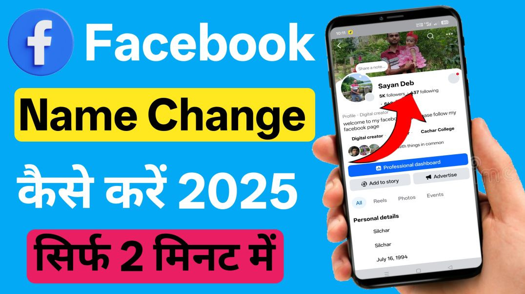 ⁣How to change facebook name| Facebook name change kaise kare