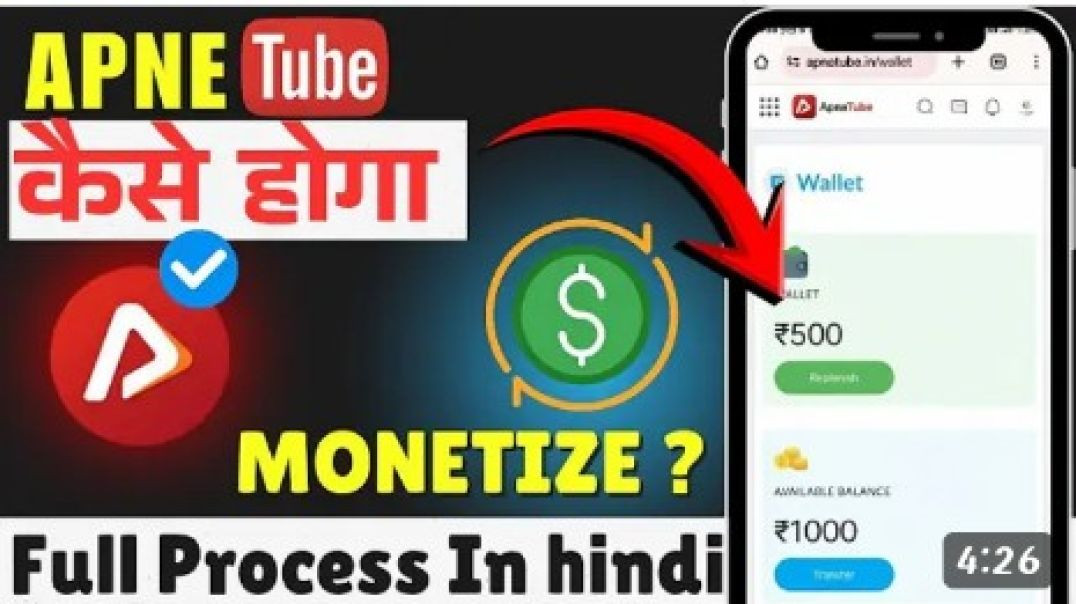 ⁣Apna tube पर मोनेटाइजेशन कैसे लागू करें