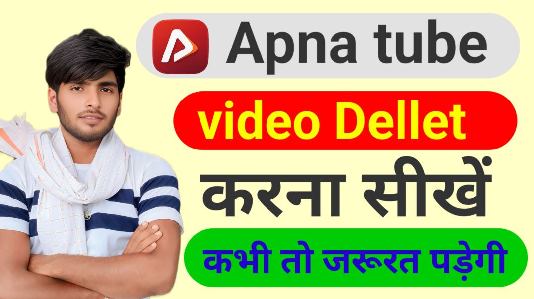 ⁣apna tube video delete | how to delete apna tube video | technology