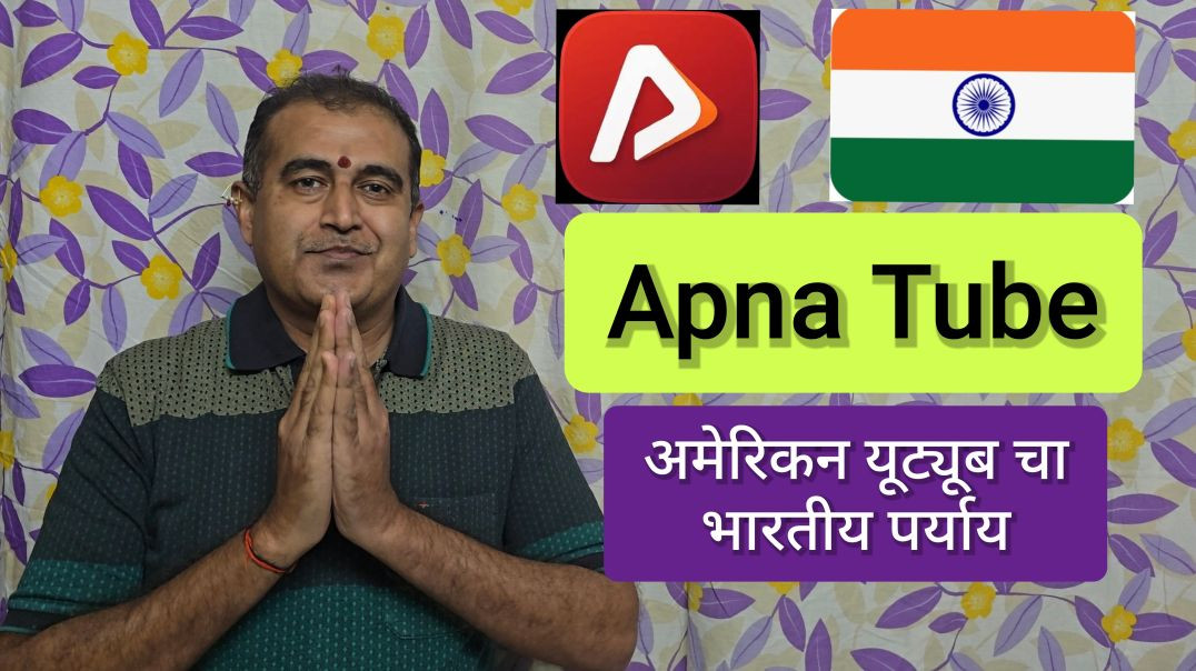 ⁣Apna Tube एक सुवर्णसंधी, मराठी माहिती मराठी Kedar Pooja Pravas