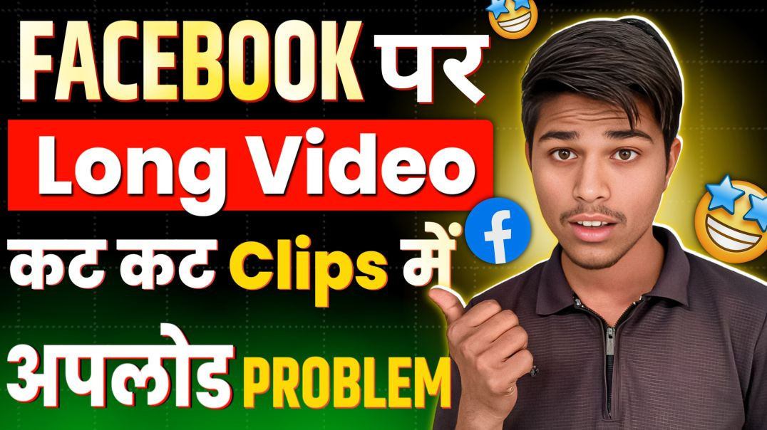 ⁣Facebook पर Long Video Upload करने पर पार्ट में कट कर Reels में Upload क्यों हो जाता है ? Problem so