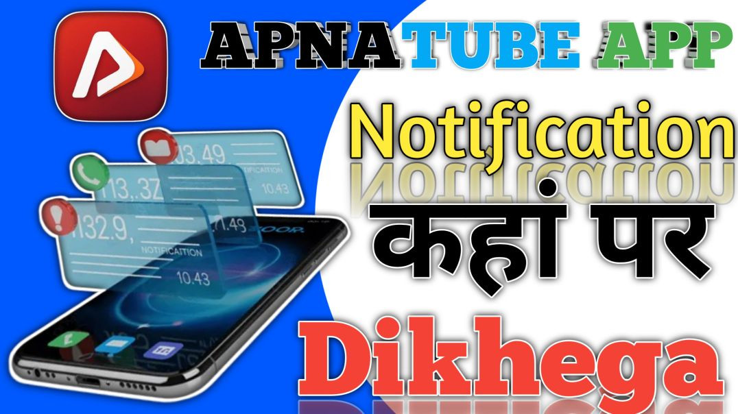 ⁣Apna Tube Notification Setting 2025 – 10 सेकंड में ON कर लो वरना Earning रुक जाएगी!