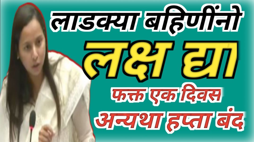 ⁣Ladki bahin yojna ekyc |शेवटचा एक दिवस बाकी |तात्काळ हे काम करा अन्यथाhttps://www.facebook.com/share