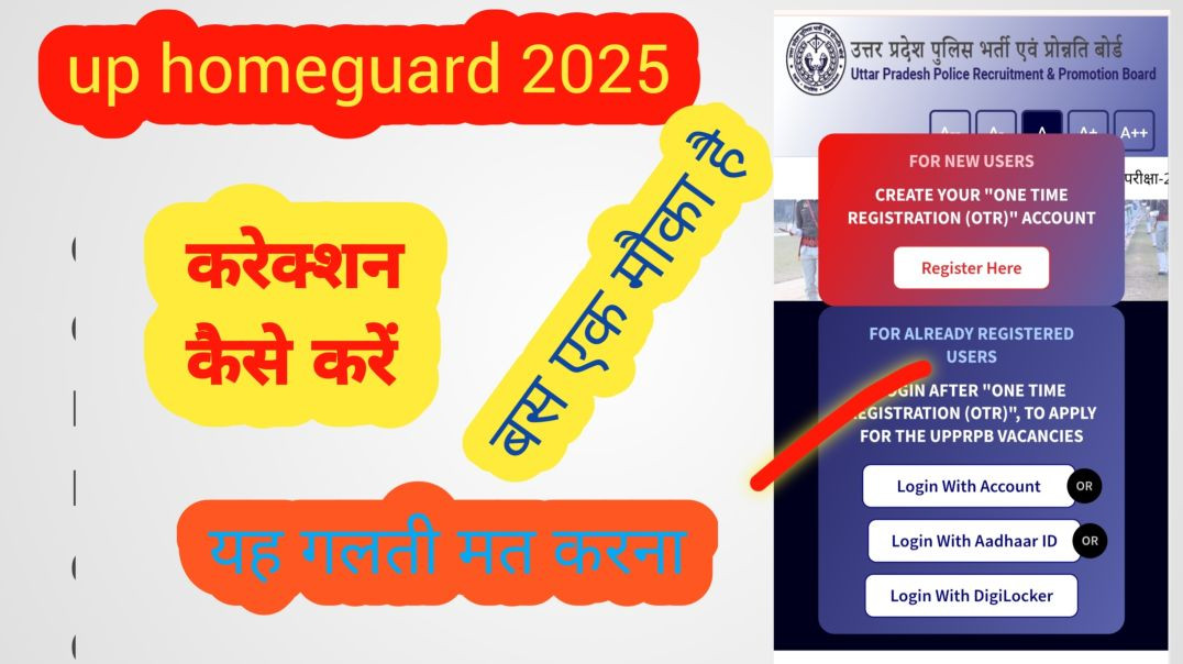 ⁣UP Police homeguard form correction kaise karen