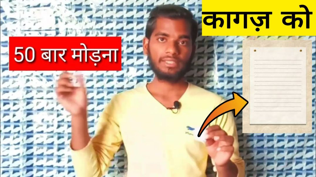 ⁣एक simple Paper की power उसको sun तक पहुंचा सकती है। fold paper 50 times । AC Prashant