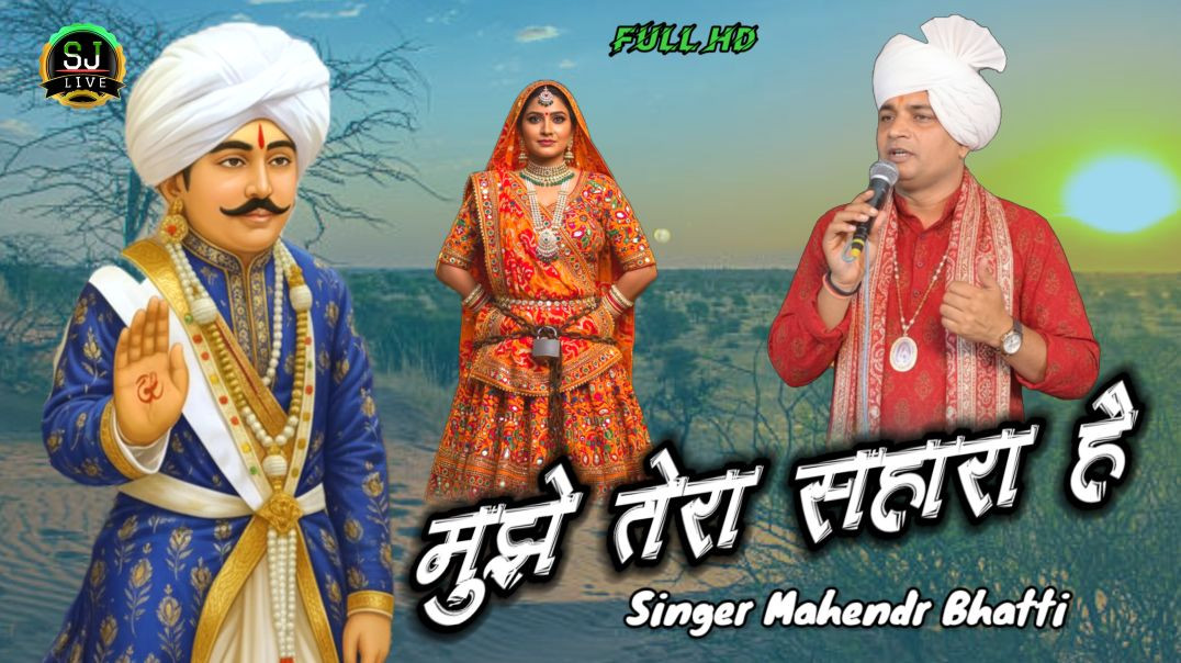 ⁣New Song Mahendr Bhatti !! Jotram New Bhajan !! Som Jangra live सोम जांगड़ा लाईव