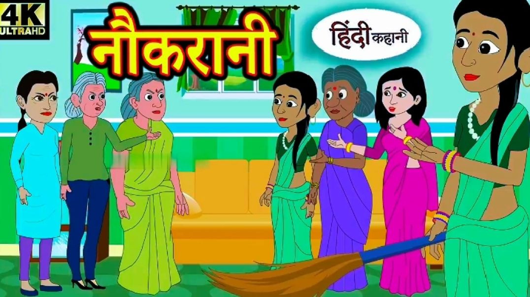 ⁣एक चालाक नौकरानी ने सिखाया मालिक को सबक🥲