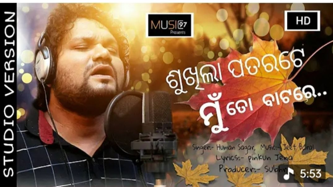 ⁣Sukhila Patara Te Mu To Batare  || Jeet Baral || Humane Sagar||Odia New Sad song