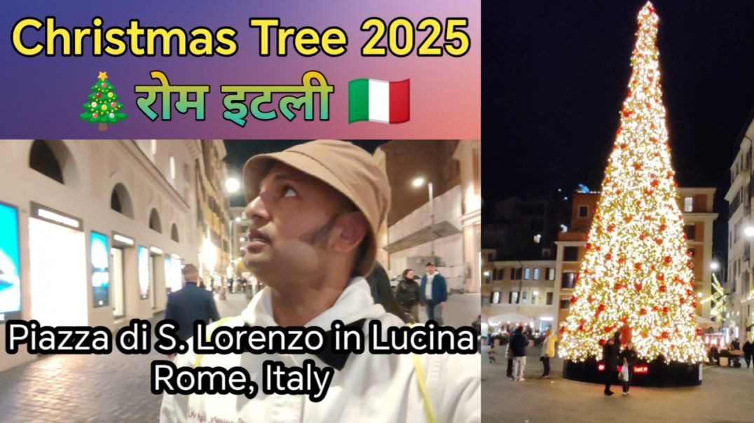 ⁣रोम इटली 🇮🇹 - ये Christmas Tree 2025 🎄जो Piazza di S. Lorenzo in Lucina जगह का हैं