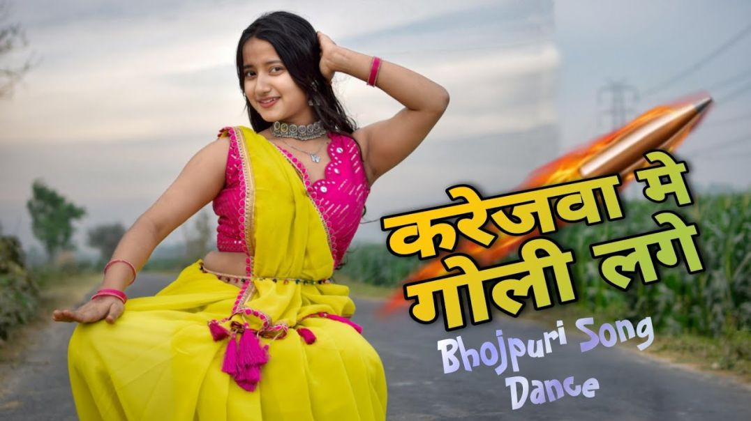 ⁣करेजवा में गोली लागे bhojpuri song Jyoti Dance Tube 720p)