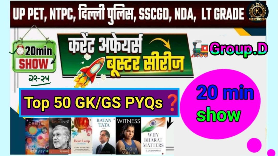 ⁣SSC GD_RRB Group D New Vacancy 2025-26 _ Current affairs Classes _ Current affairs Practice Set #1