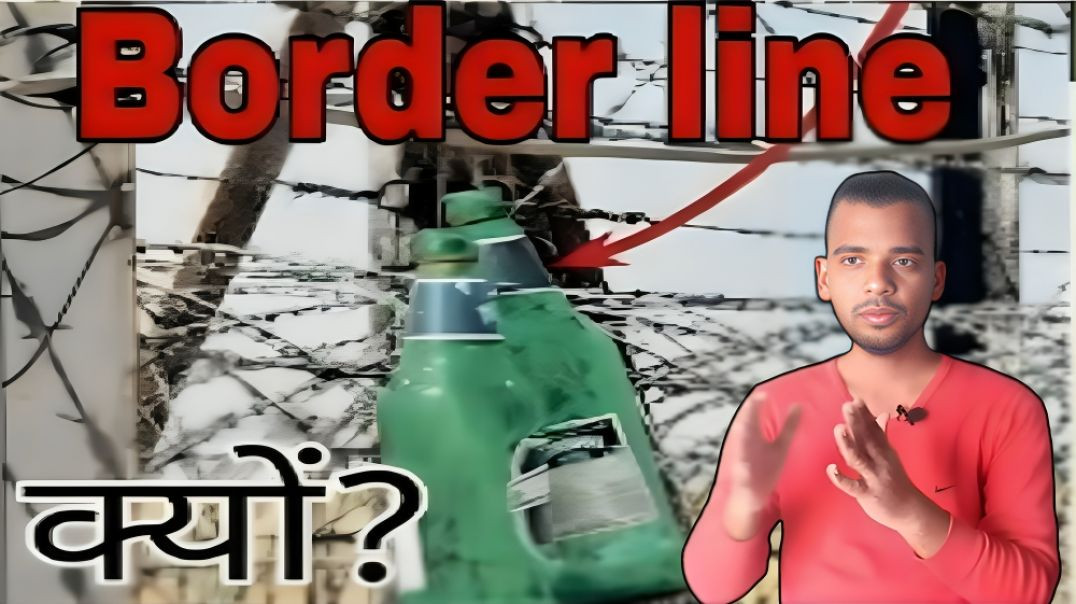 ⁣बॉर्डर लाइन पर बॉटल क्यों टंगी होती है। Border line per bottle kyo lagi hoti hai । ac prashant