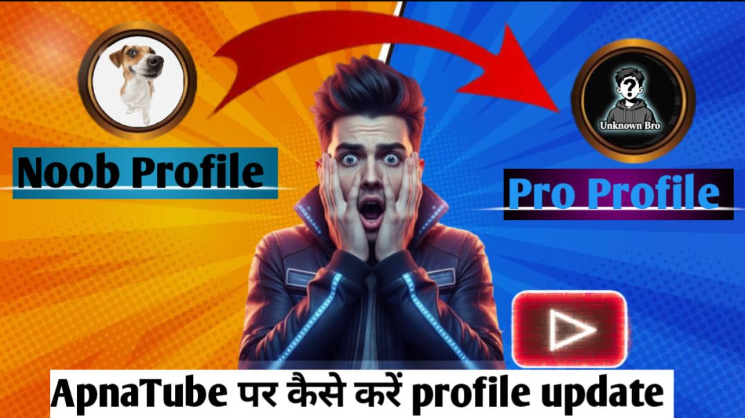 ⁣Noob Profile sai Pro Profile | ApnaTube per kaisai karai profile update |