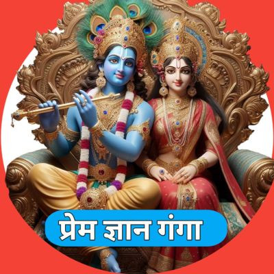 Prem Gyan Ganga