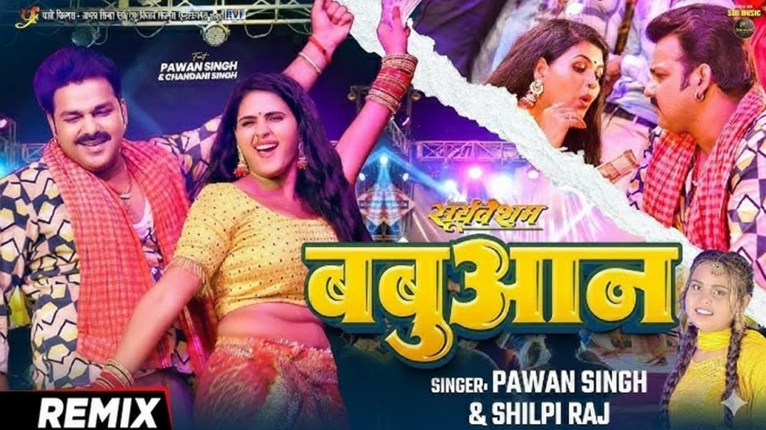⁣Babuaan | Prakhand Ho Jila Babuane Se Hila | Pawan Singh | Bhojpuri DJ Remix 2025