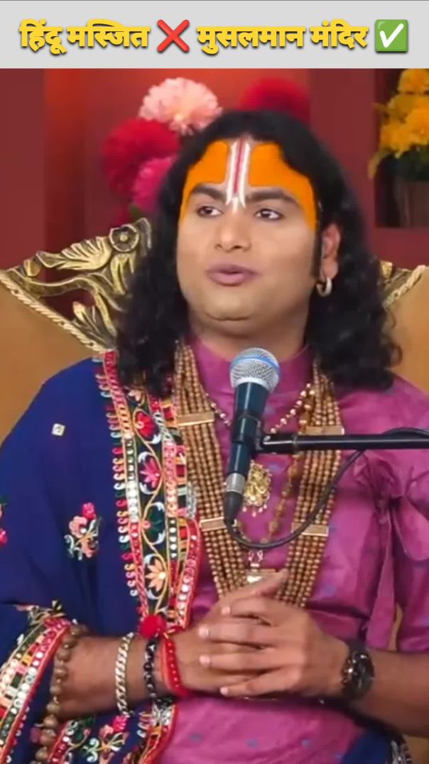 “हिंदू मस्जिद ❌ मुसलमान मंदिर ✅  <br>🕉️✨ सनातन भक्ति का सच्चा मार्ग ✨🕉️”